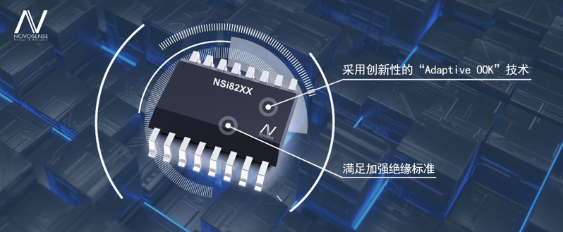 广东会推出基于“ADAPTIVE OOK”技术的增强型数字隔离芯片