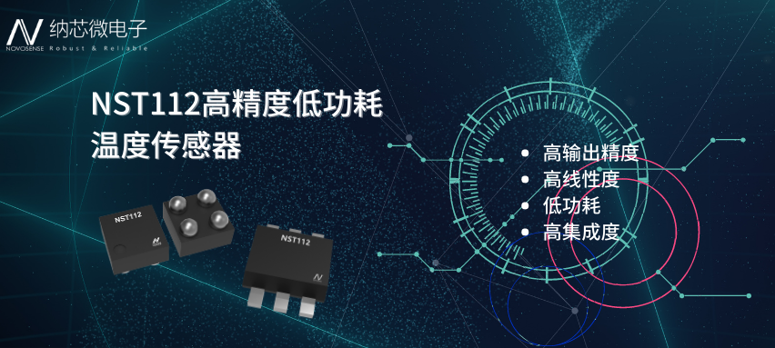 芯品推荐 | 0.56mm? 高精度、低功耗数字温度传感器