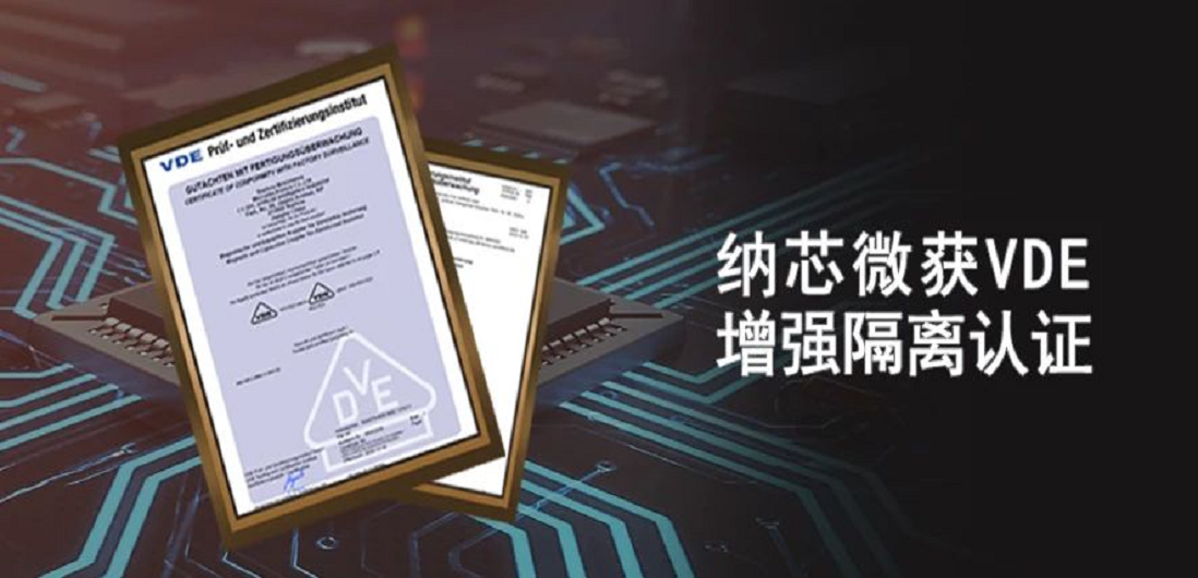 国内首家！广东会隔离产品通过VDE增强隔离认证