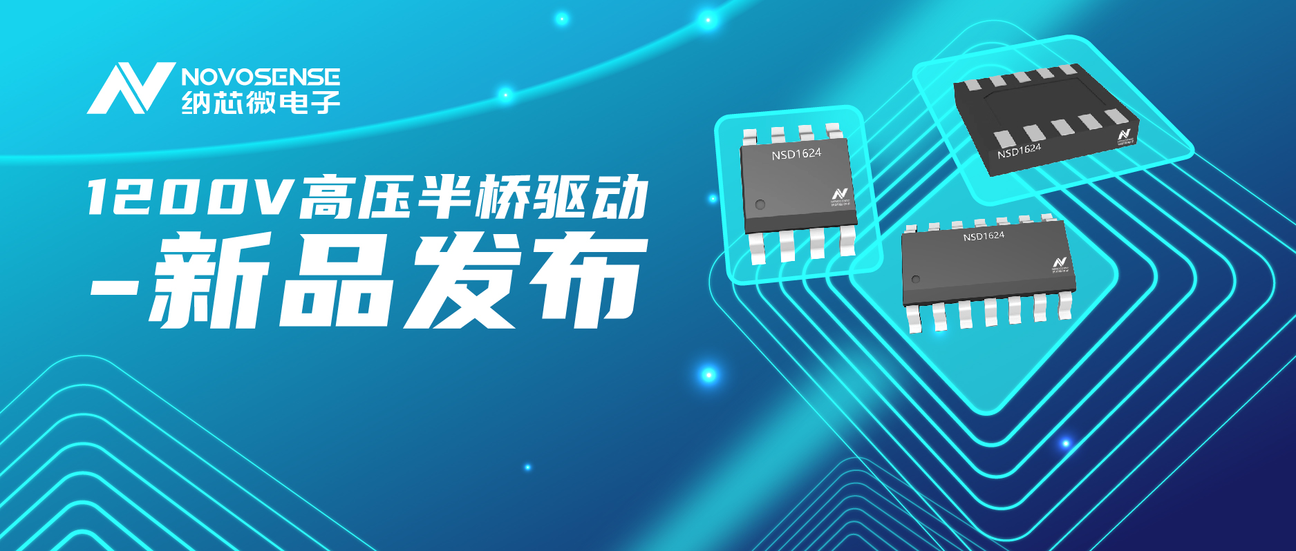 广东会驱动芯片NSD1624，有效解决高压、高频系统中SW pin负压和高dv/dt！