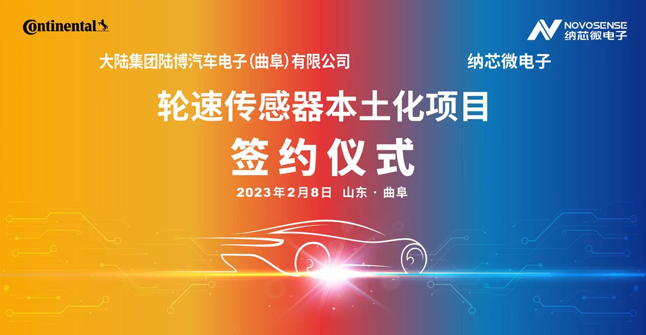 广东会携手大陆集团陆博汽车电子，共同推进汽车芯片国产化进程