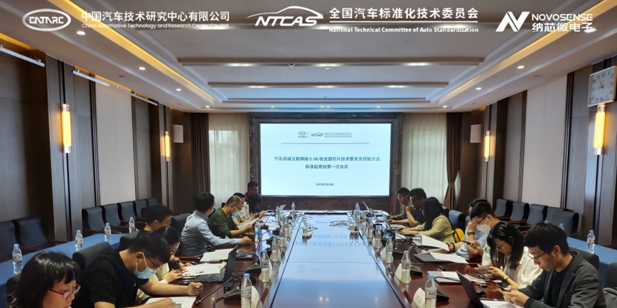 广东会助力汽标委LIN收发器芯片标准制定，推动汽车芯片产业高质量发展