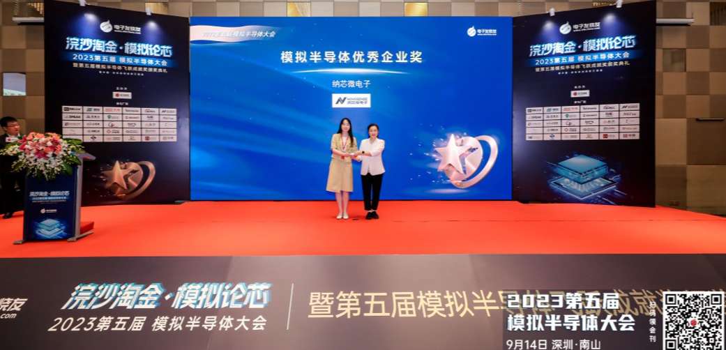 广东会荣获“模拟半导体优秀企业奖”
