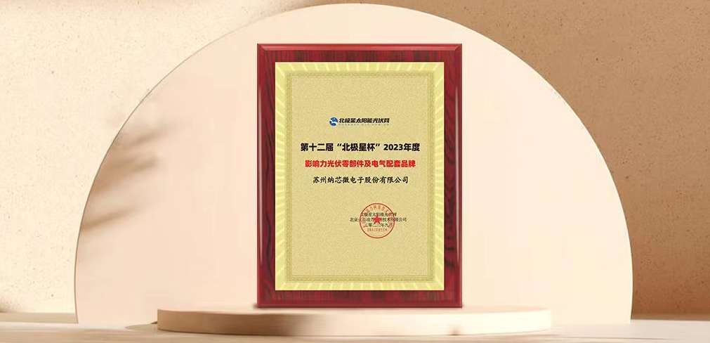 广东会荣获“北极星”杯光伏影响力品牌奖