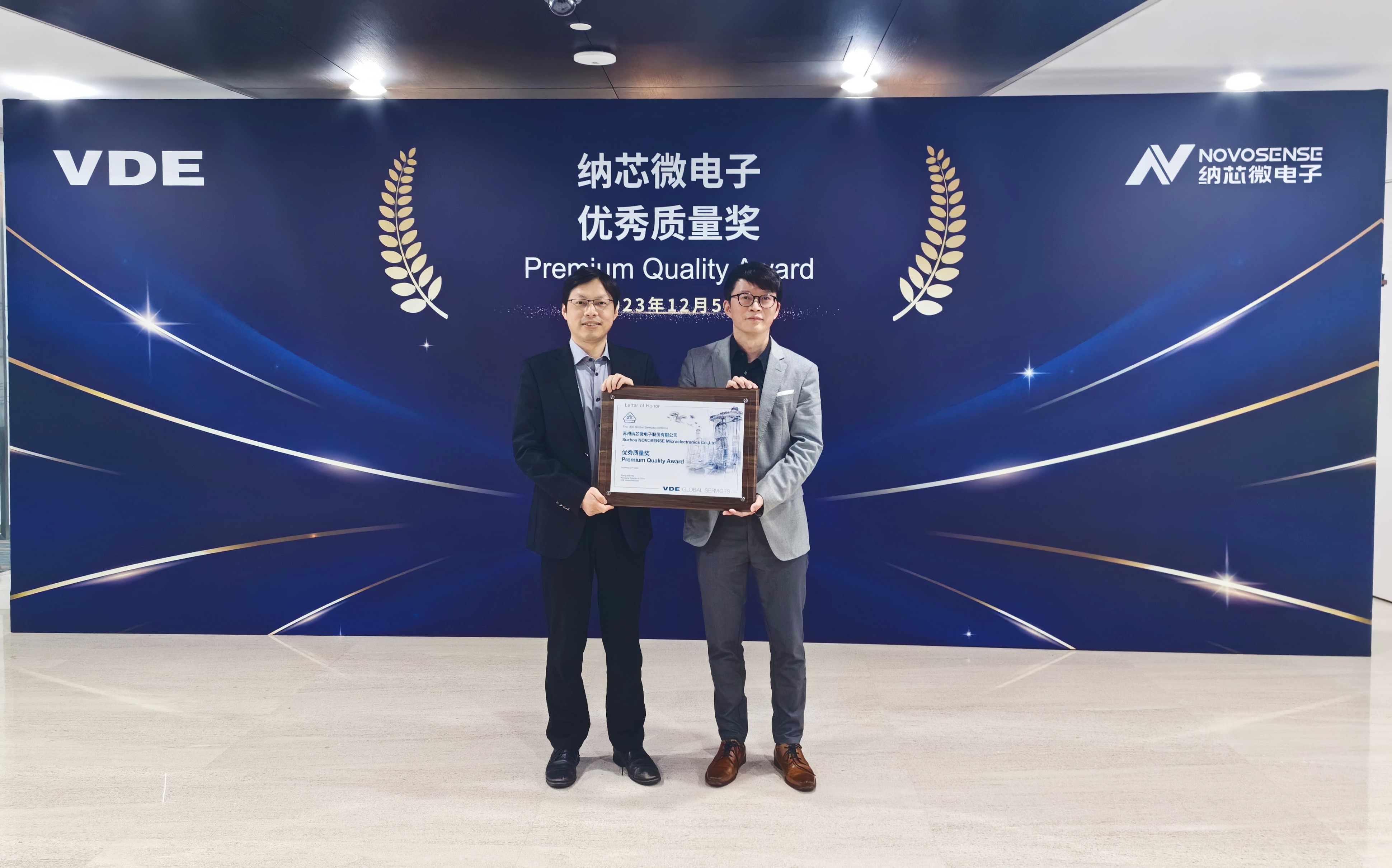 坚持高质量发展，广东会荣获VDE优秀质量奖