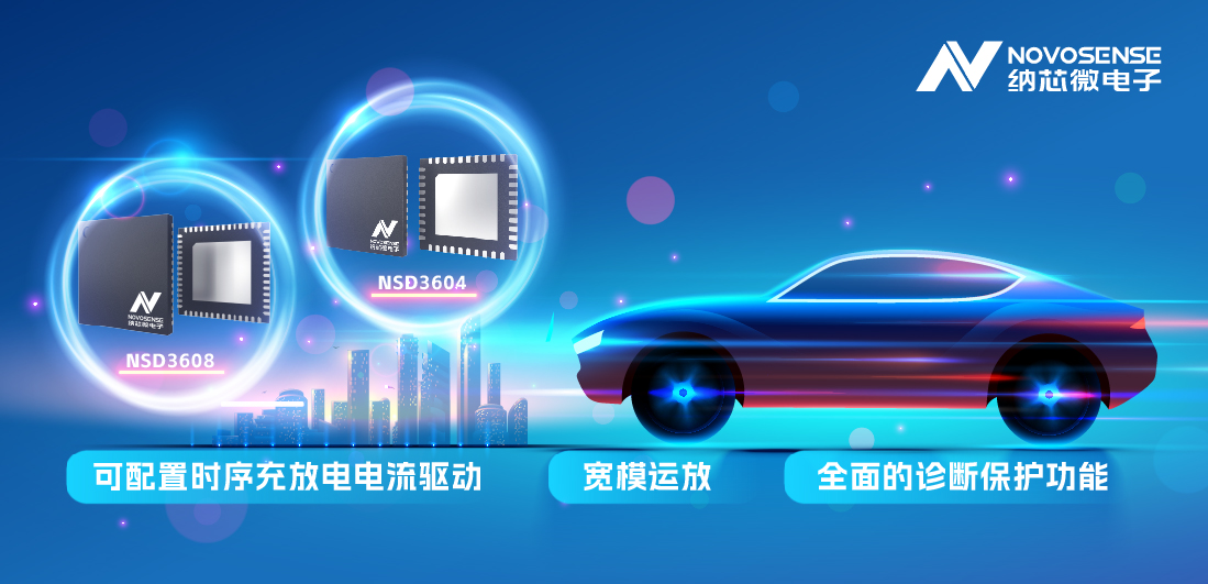 广东会全新发布车规级4/8路多通道半桥驱动，可以驱动多种负载，广泛用于汽车域控架构