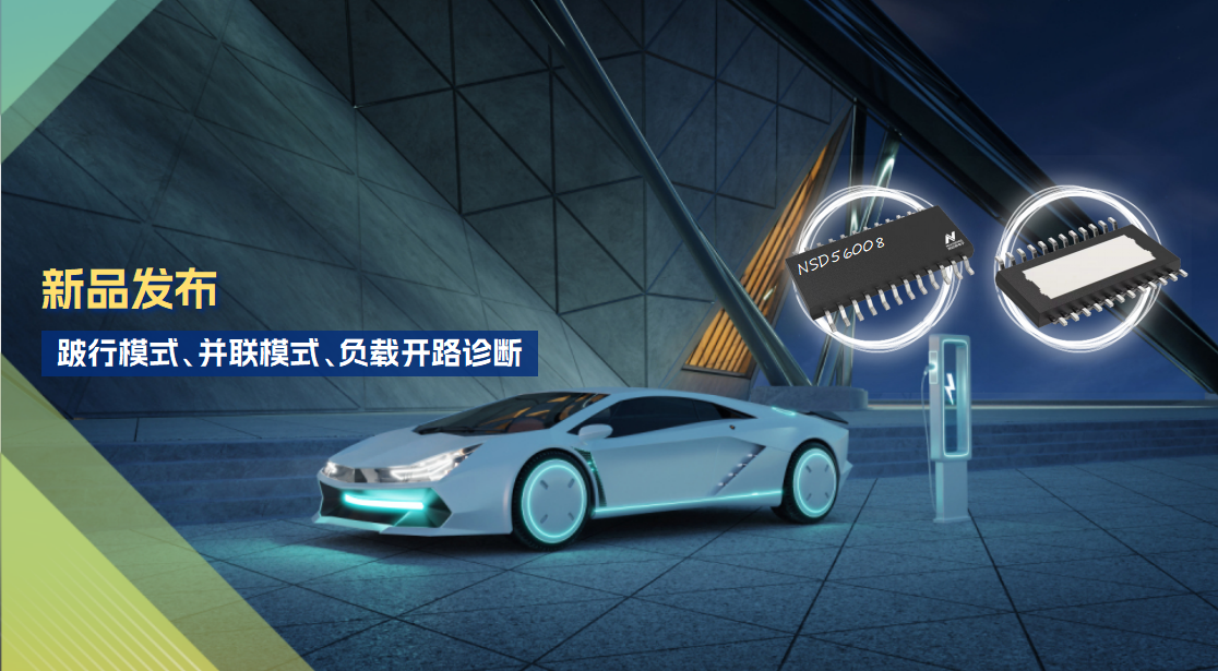 8通道1Ω车载低边驱动全新发布！具备跛行模式，支持负载开路诊断功能！