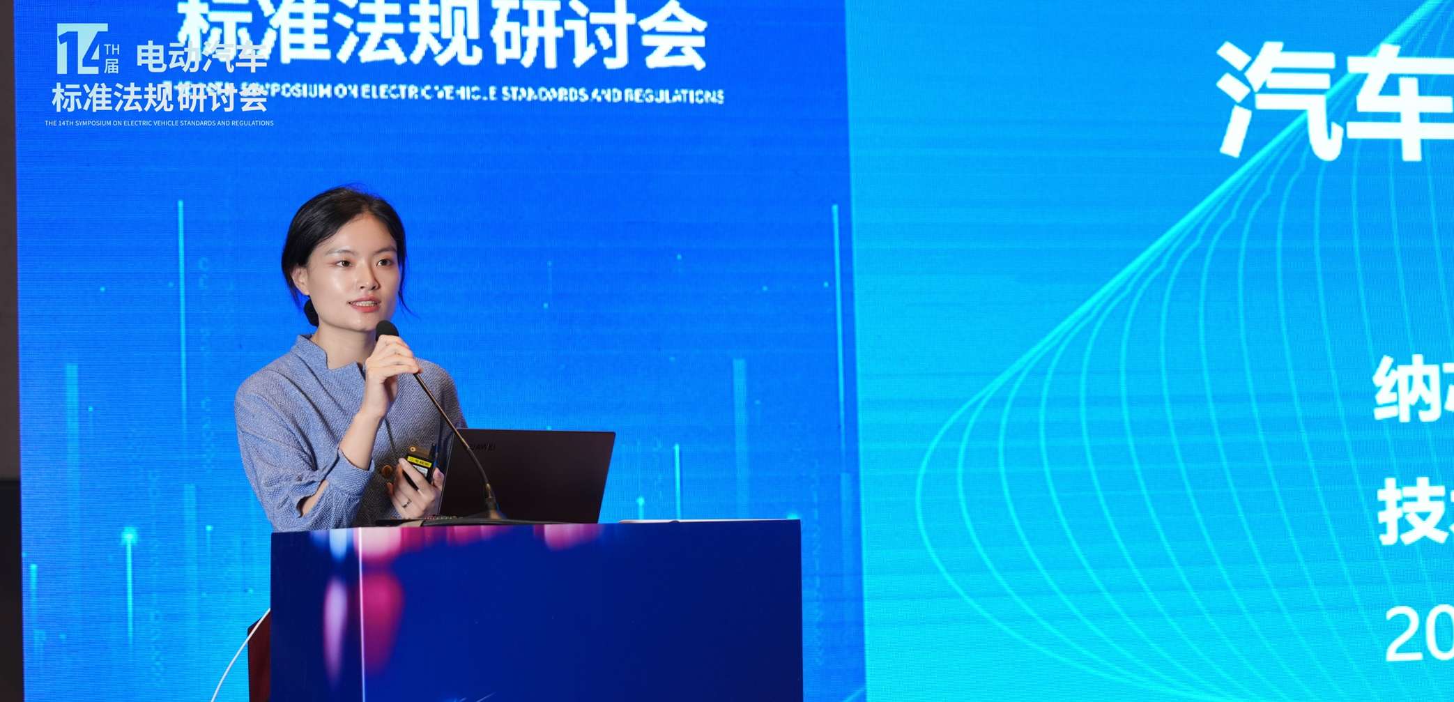 广东会出席第十四届电动汽车标准法规研讨会，以模拟芯片创新赋能汽车电气化