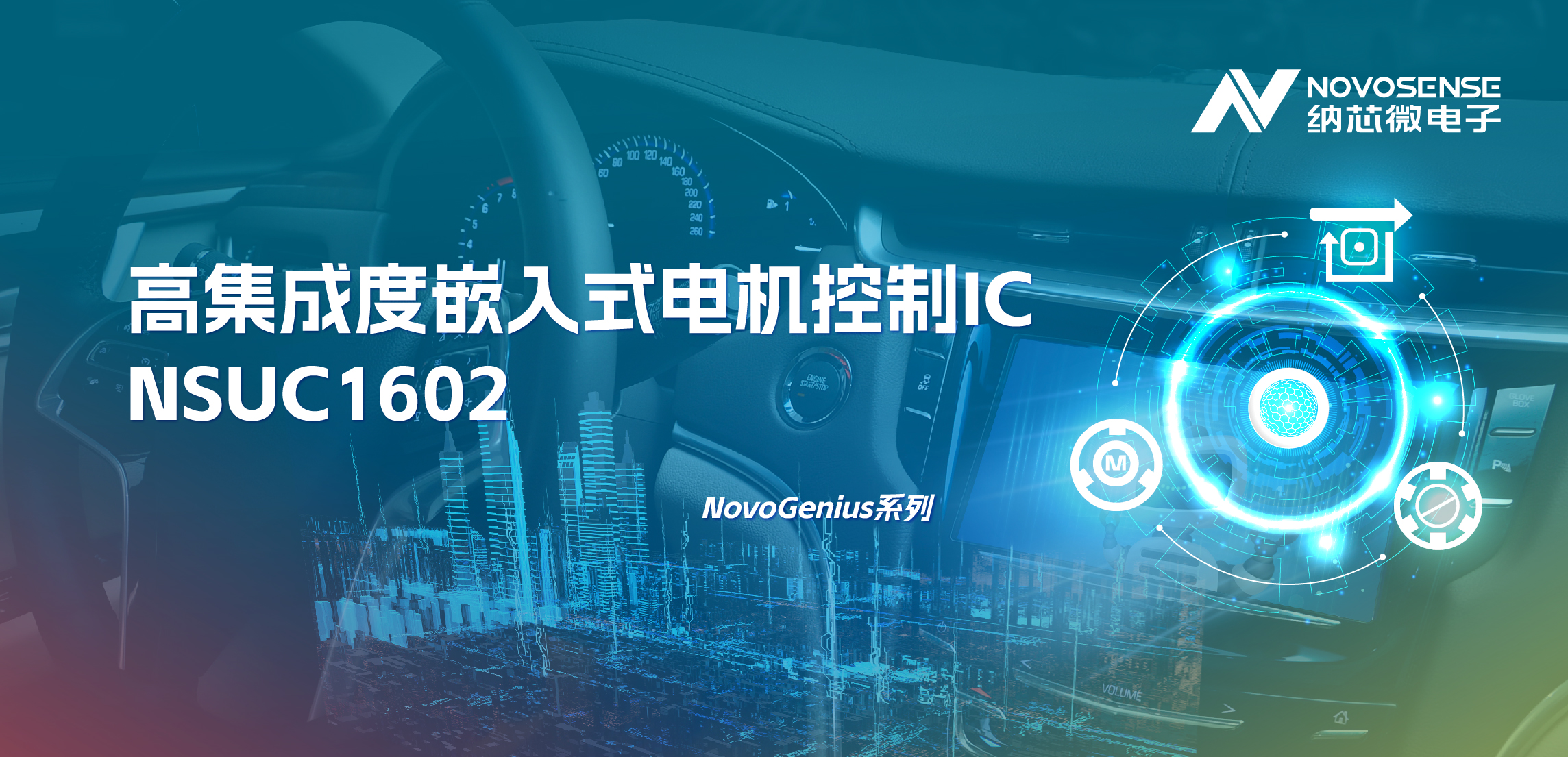 支持最高1500W电机驱动，广东会NSUC1602轻松应对大电流挑战