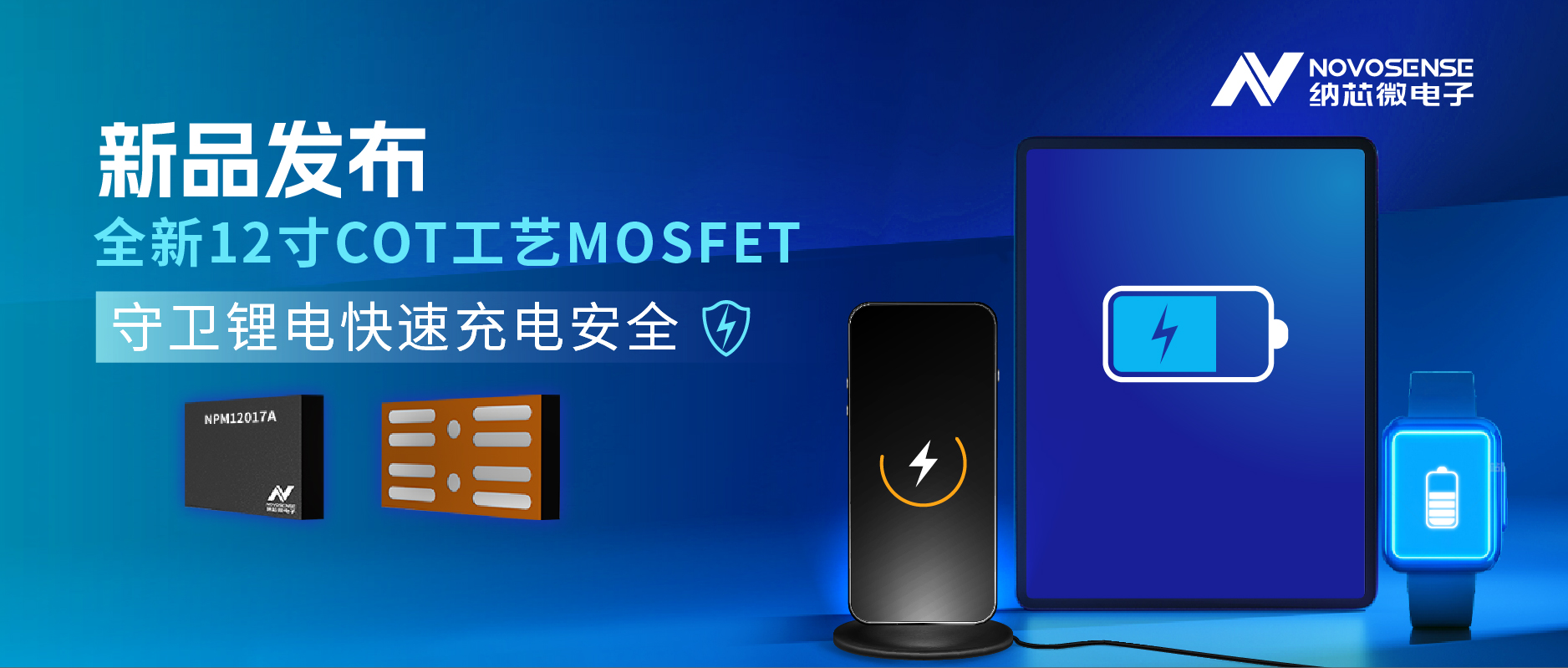 性能飞跃！广东会新一代CSP MOS NPM12017A守卫锂保安全