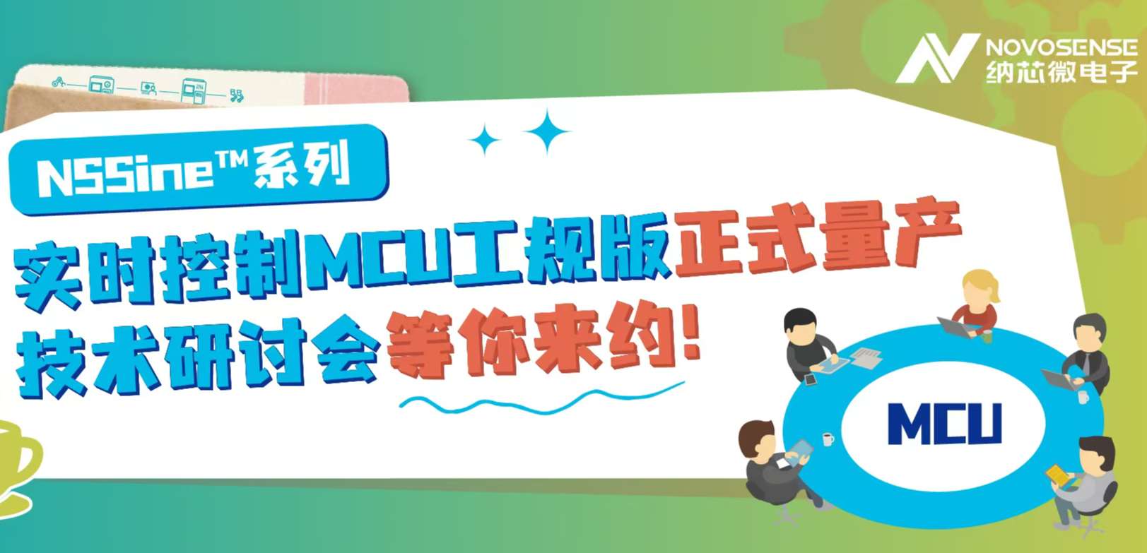 供应链全国产！广东会NSSine?系列实时控制MCU（DSP）工规版正式量产